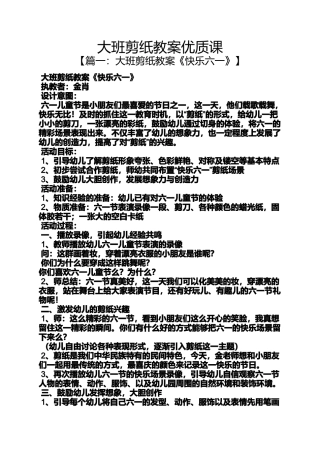 大班剪纸教案优质课