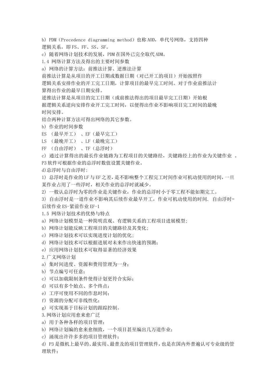 大型项目管理软件培训大纲_第2页