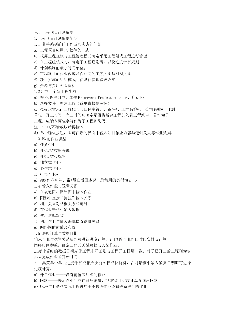 大型项目管理软件培训大纲_第3页