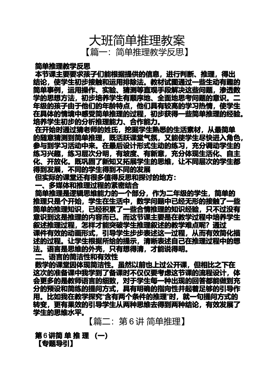 大班简单推理教案_第1页