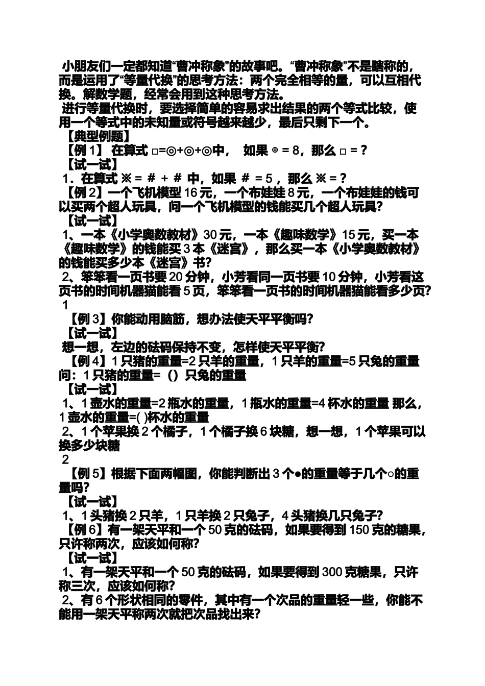 大班简单推理教案_第2页