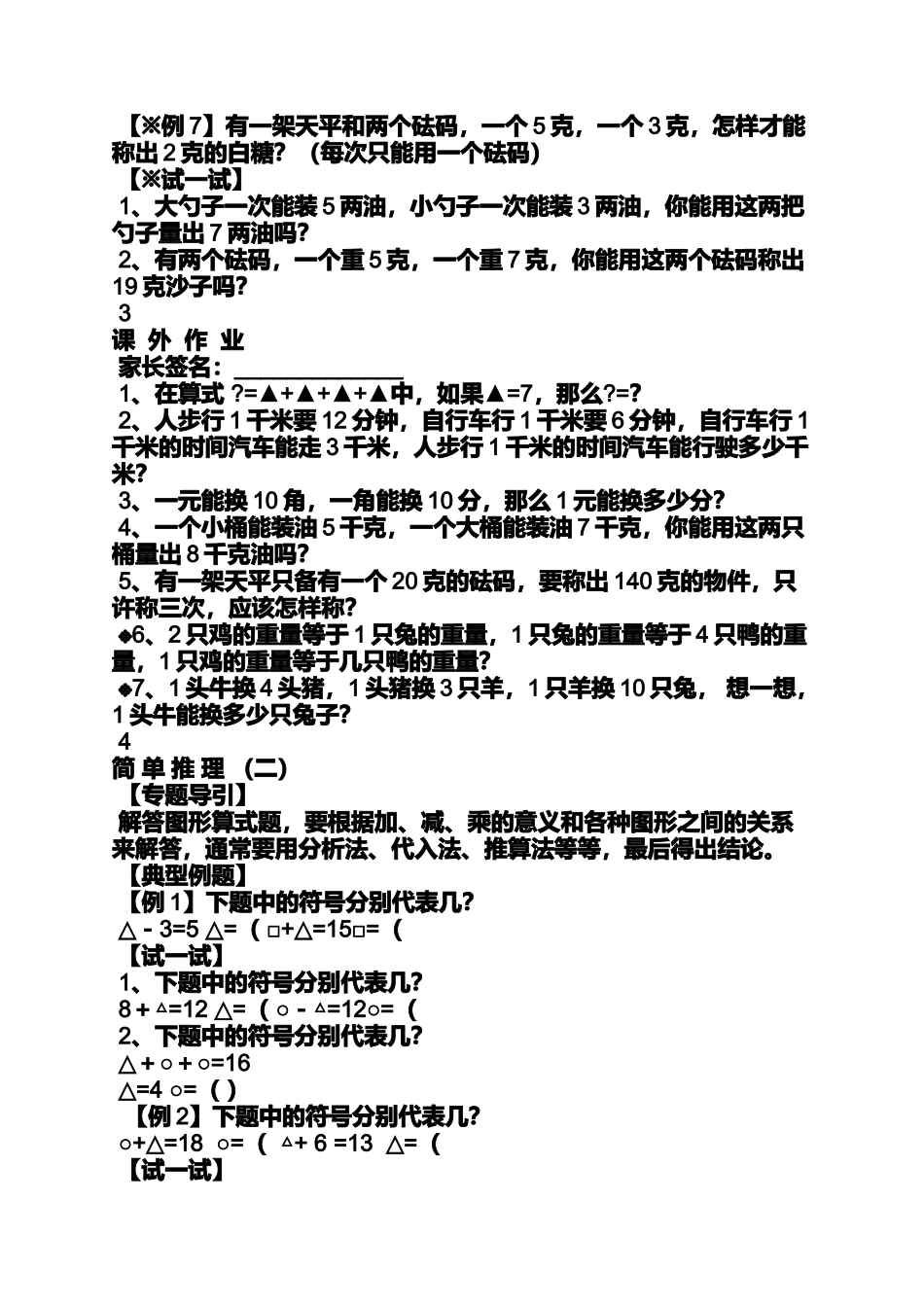 大班简单推理教案_第3页