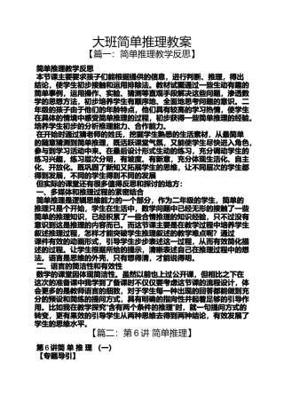 大班简单推理教案