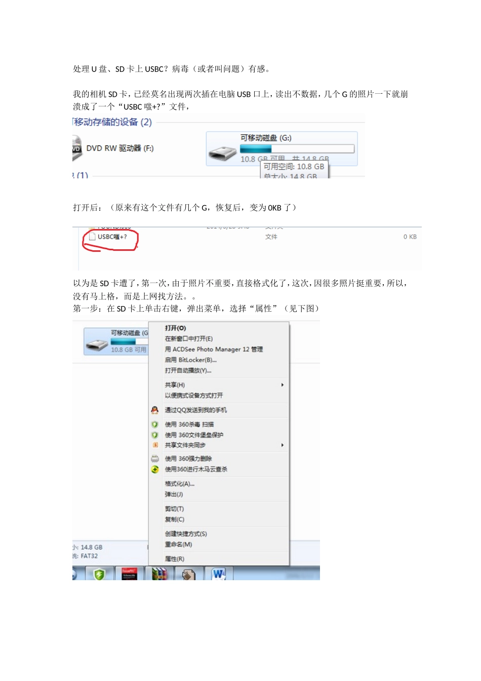 处理U盘、SD卡上USBC病毒(或者叫问题)_第1页