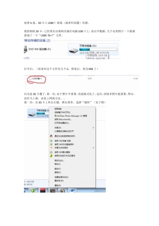 处理U盘、SD卡上USBC病毒(或者叫问题)