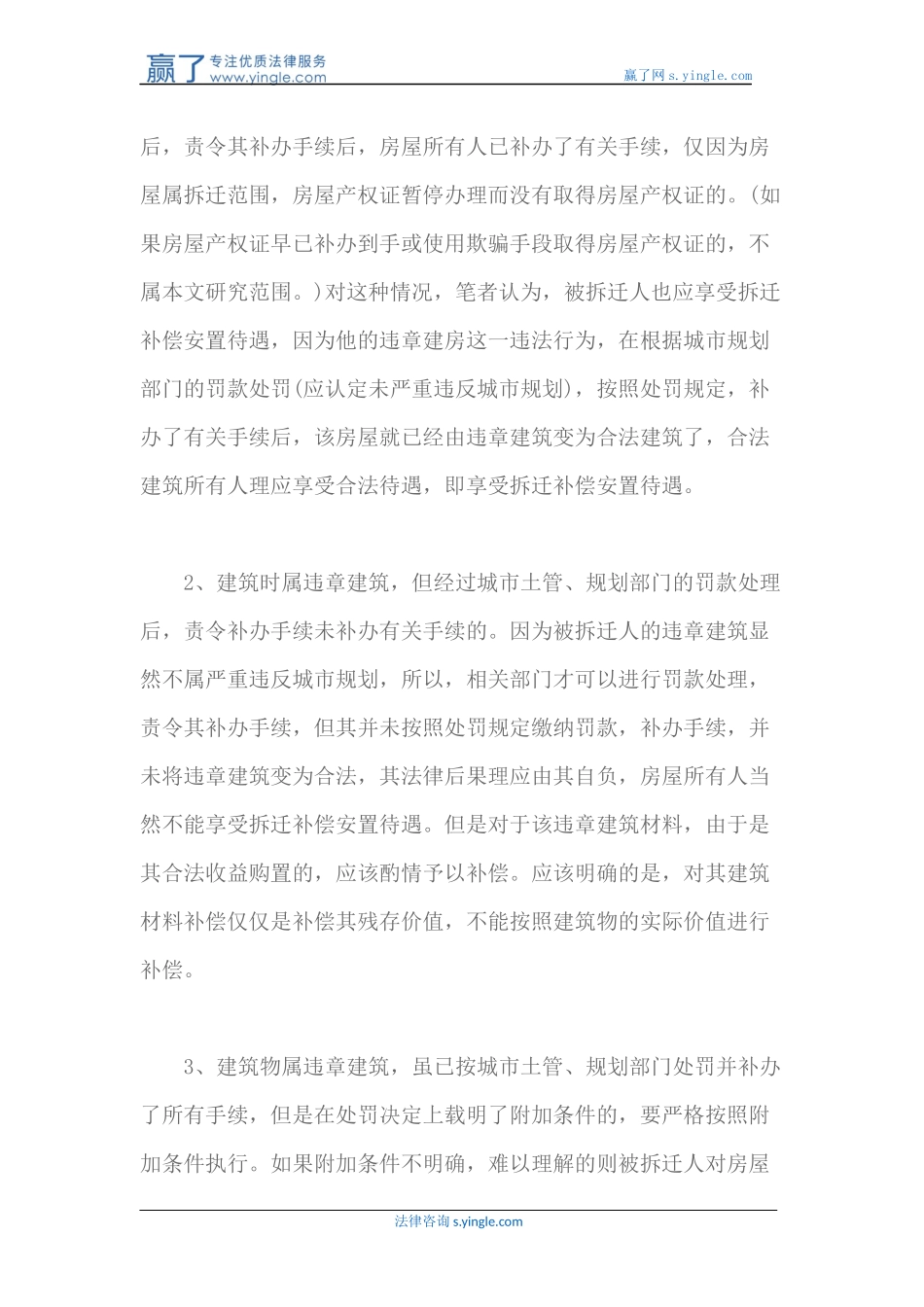 处理拆迁补偿安置纠纷的法律依据_第3页