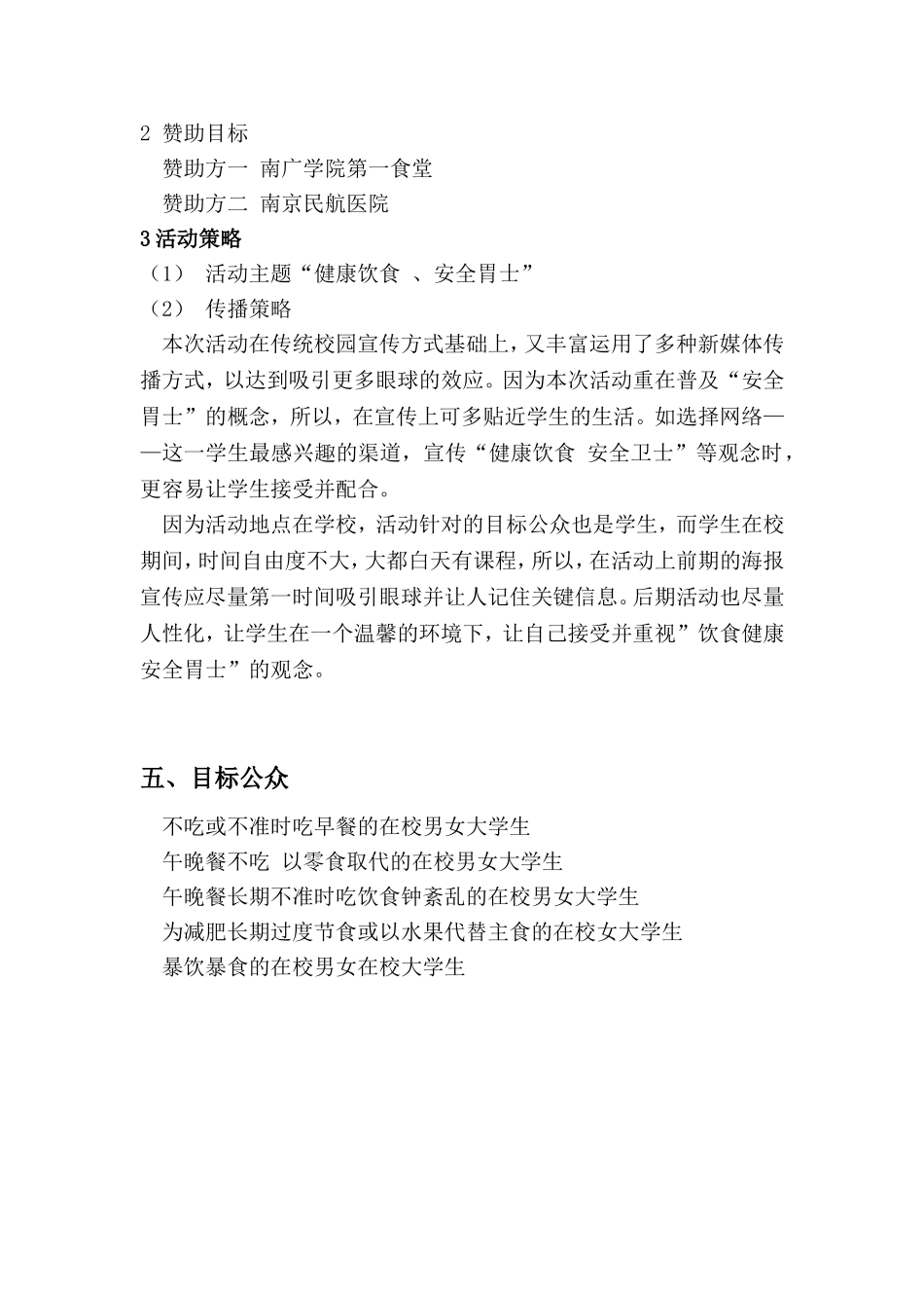 大型校园饮食健康公益活动策划书_第2页