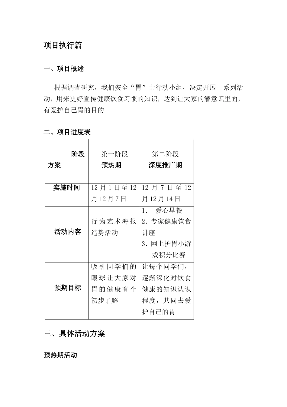 大型校园饮食健康公益活动策划书_第3页