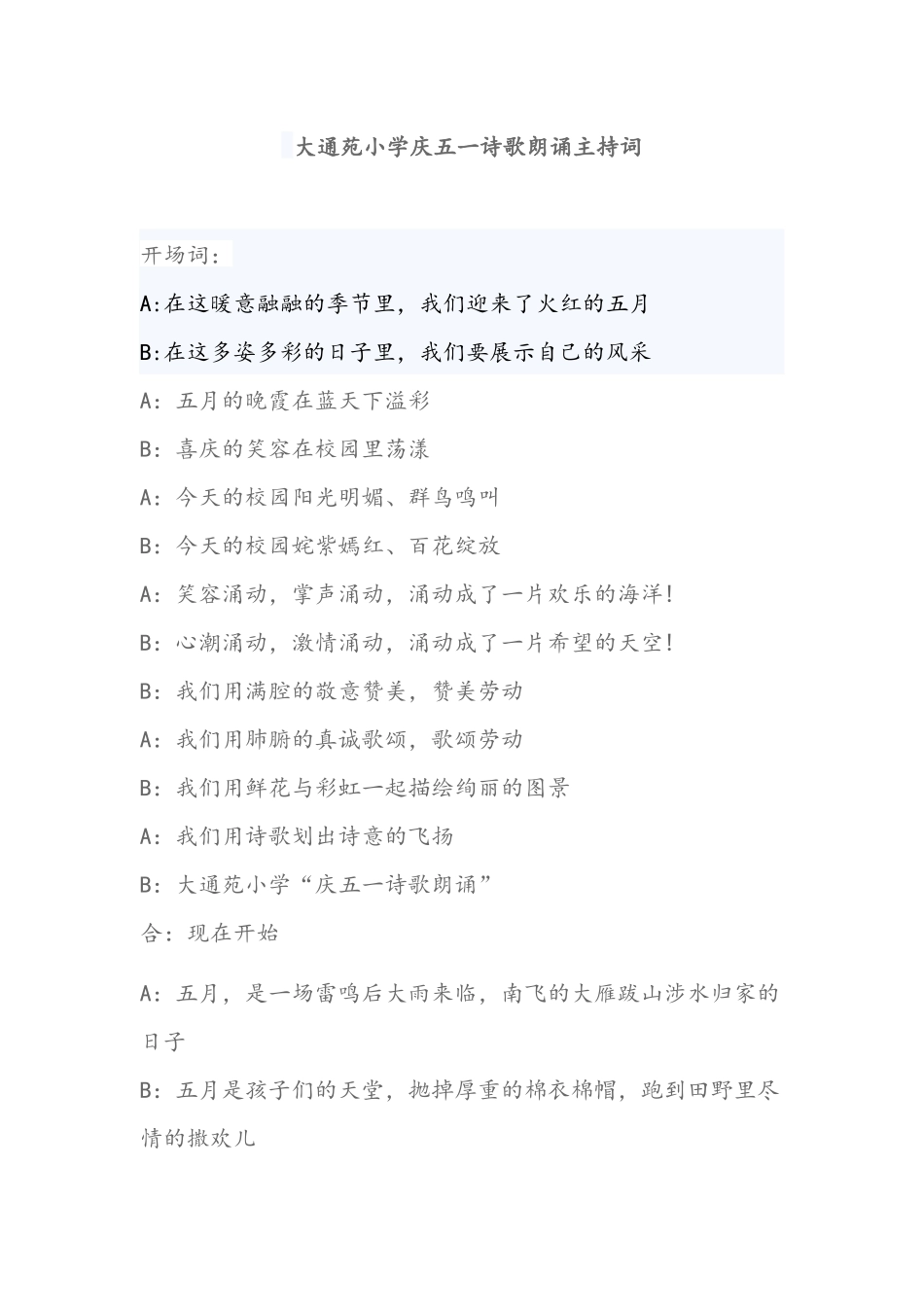 大通苑小学庆五一诗歌朗诵主持词_第1页