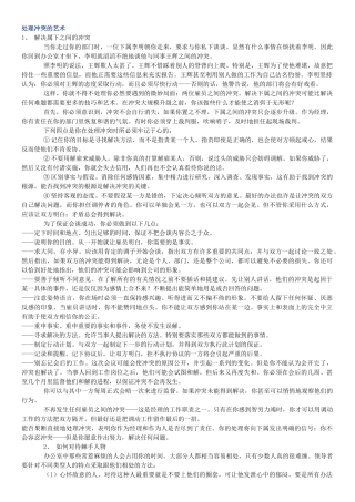 处理冲突的艺术