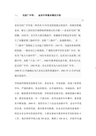 大仝附属幼儿园申请报告