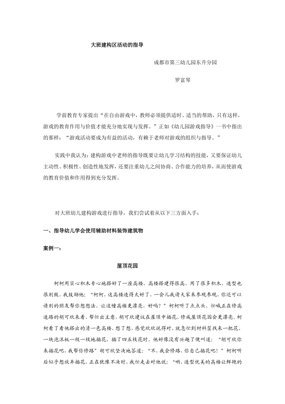 大班建构区活动的指导_第1页