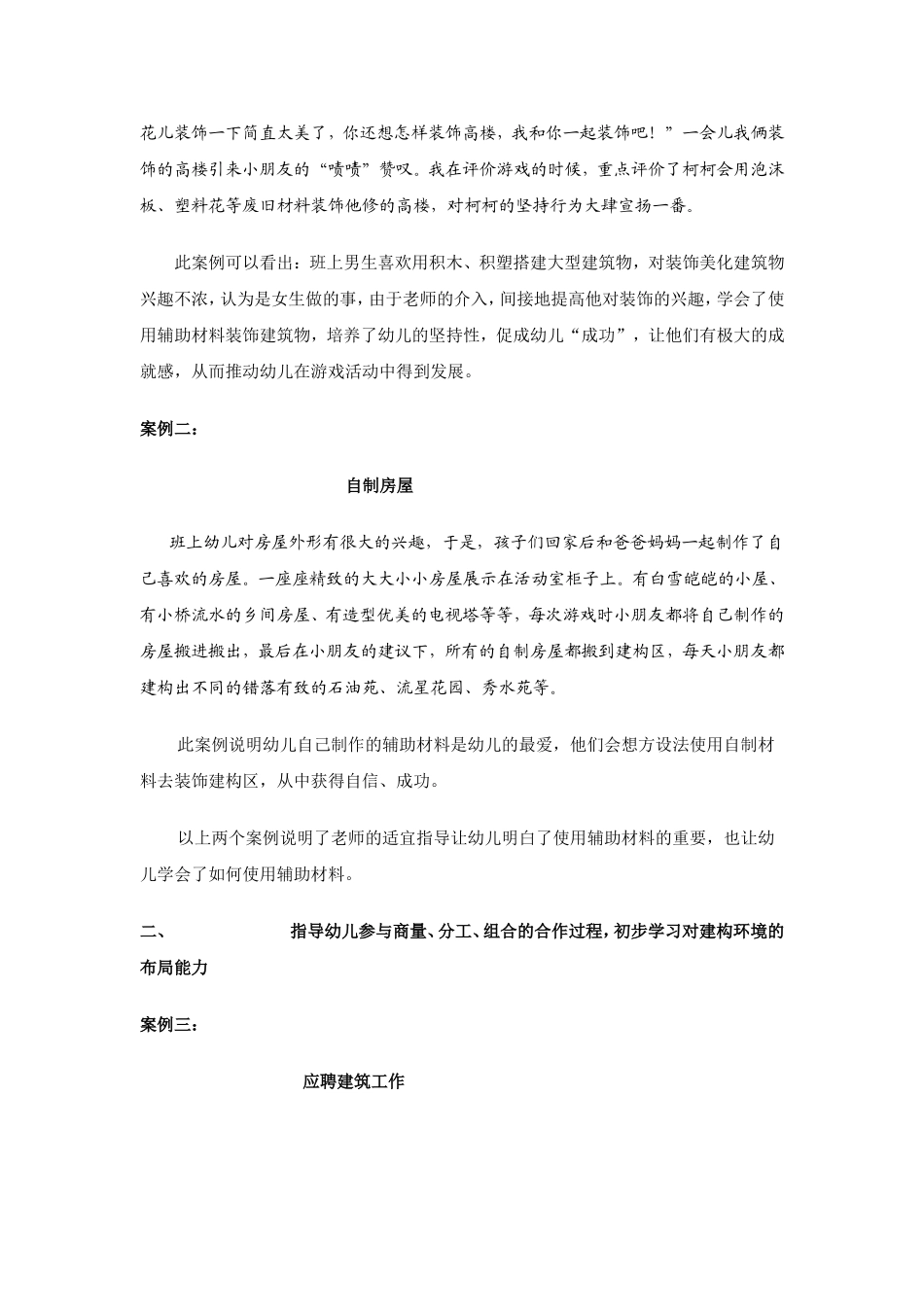 大班建构区活动的指导_第2页