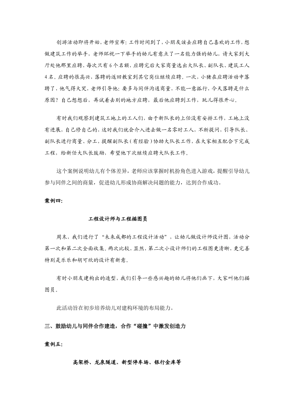 大班建构区活动的指导_第3页