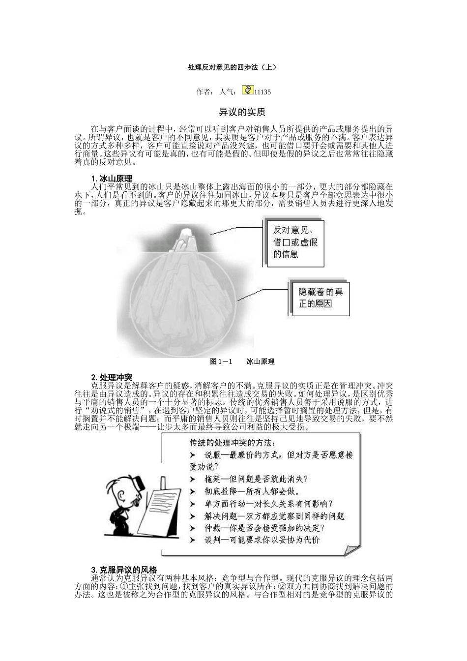 处理反对意见的四步法_第1页