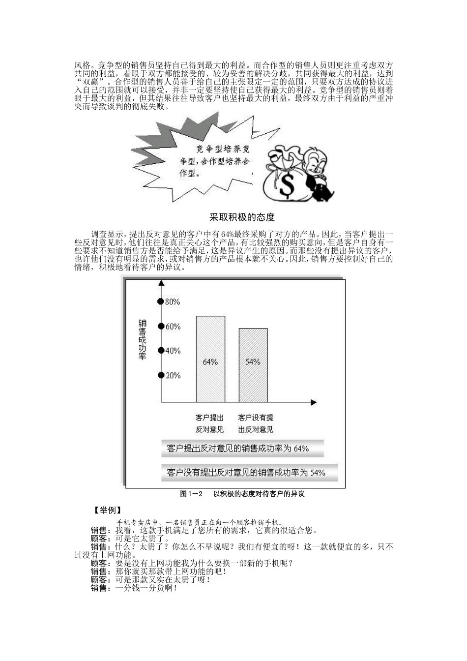 处理反对意见的四步法_第2页
