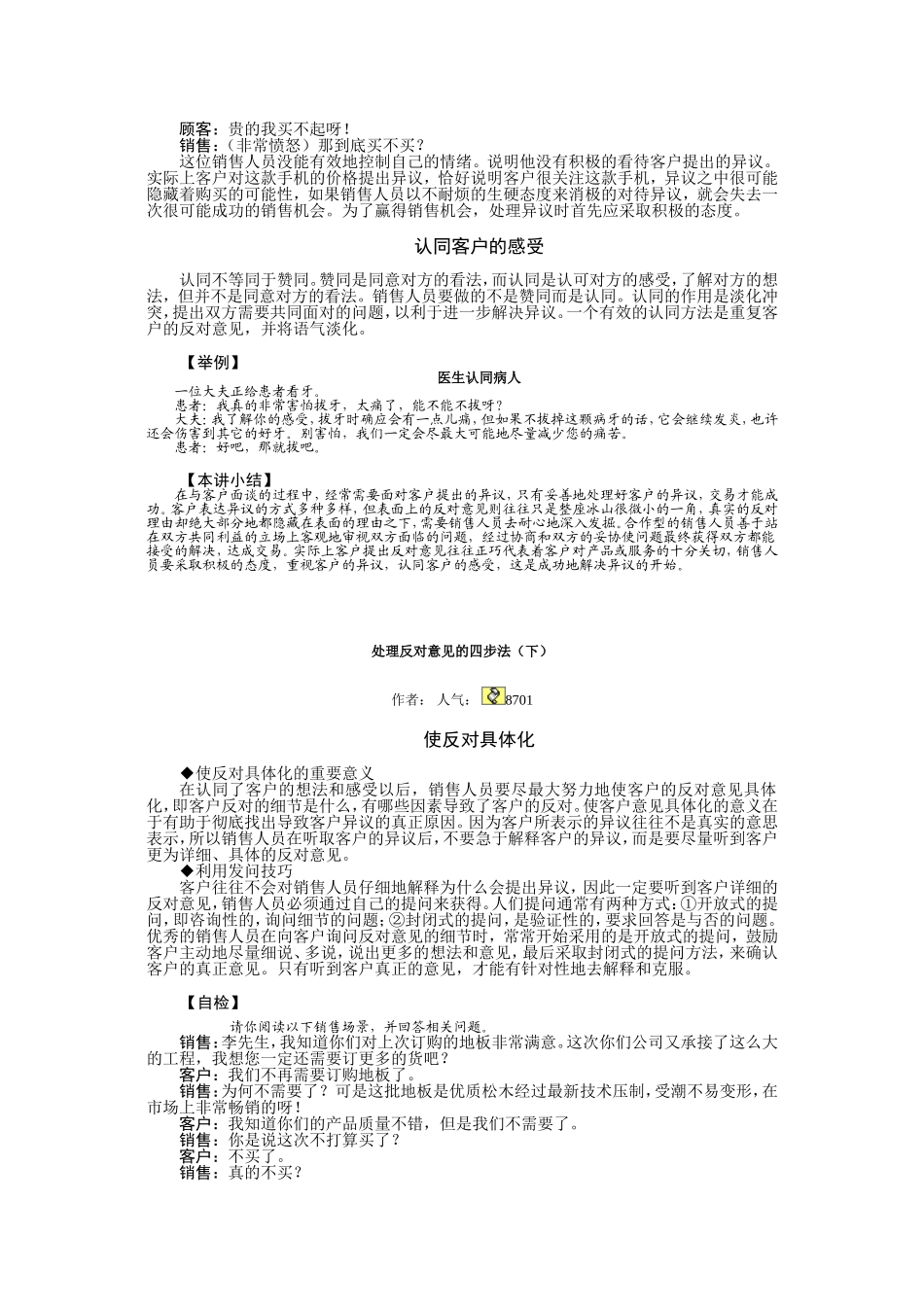 处理反对意见的四步法_第3页