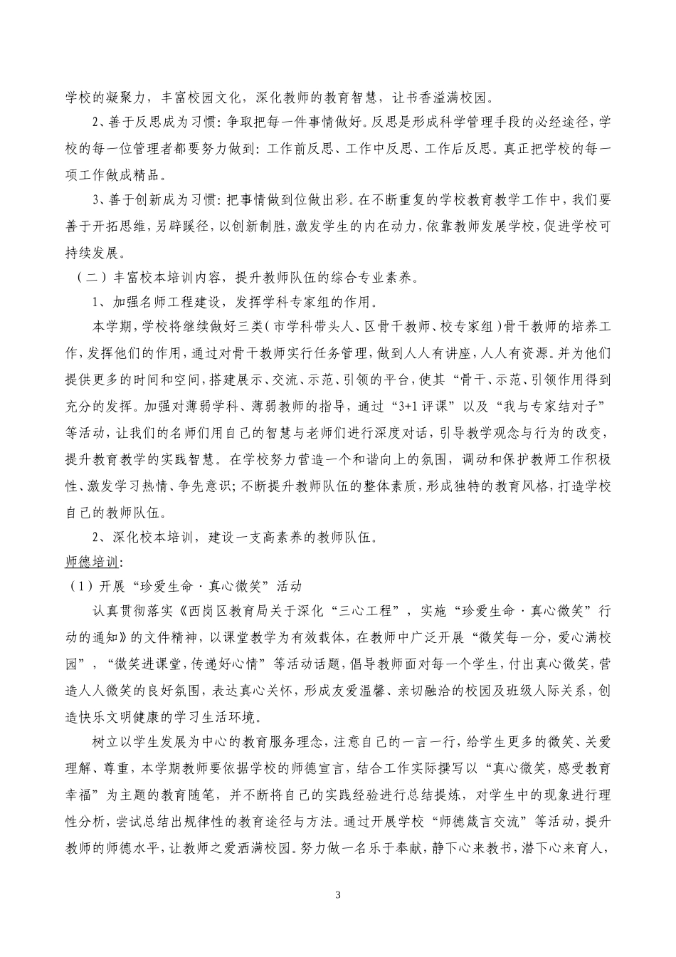 大同2010—2011第二学期学校工作计划11.3_第3页