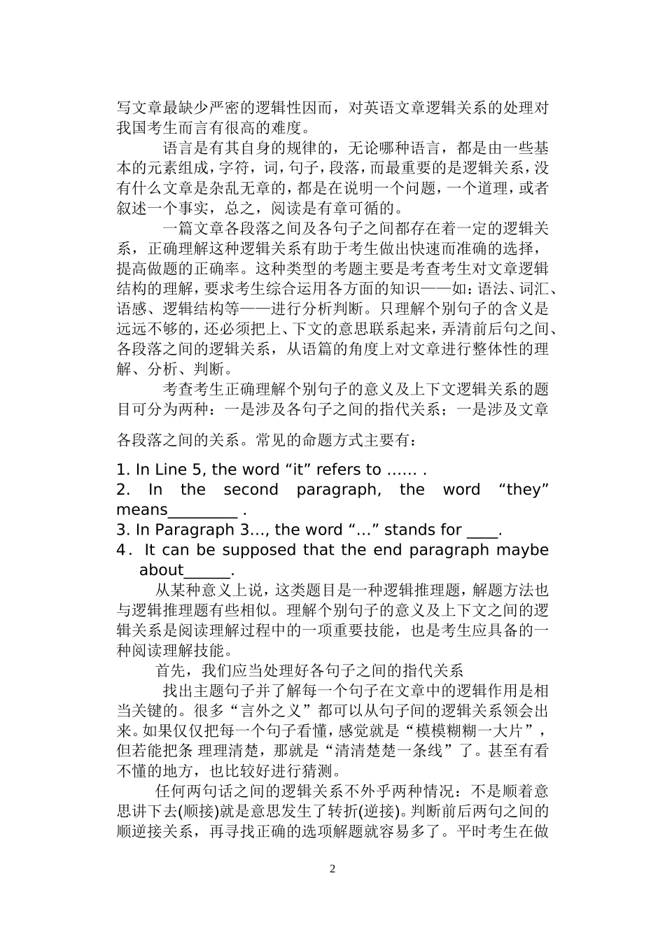 处理高中英语阅读理解的逻辑关系_第2页