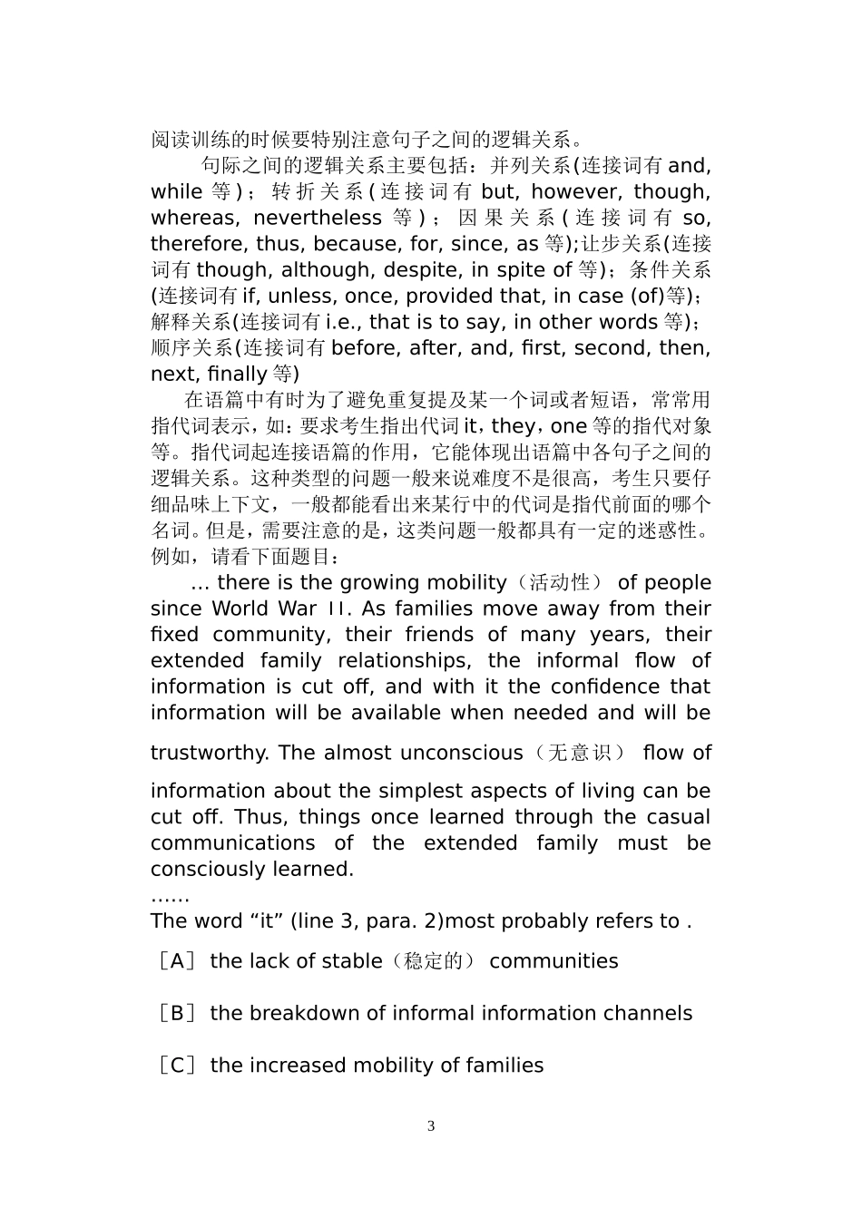 处理高中英语阅读理解的逻辑关系_第3页