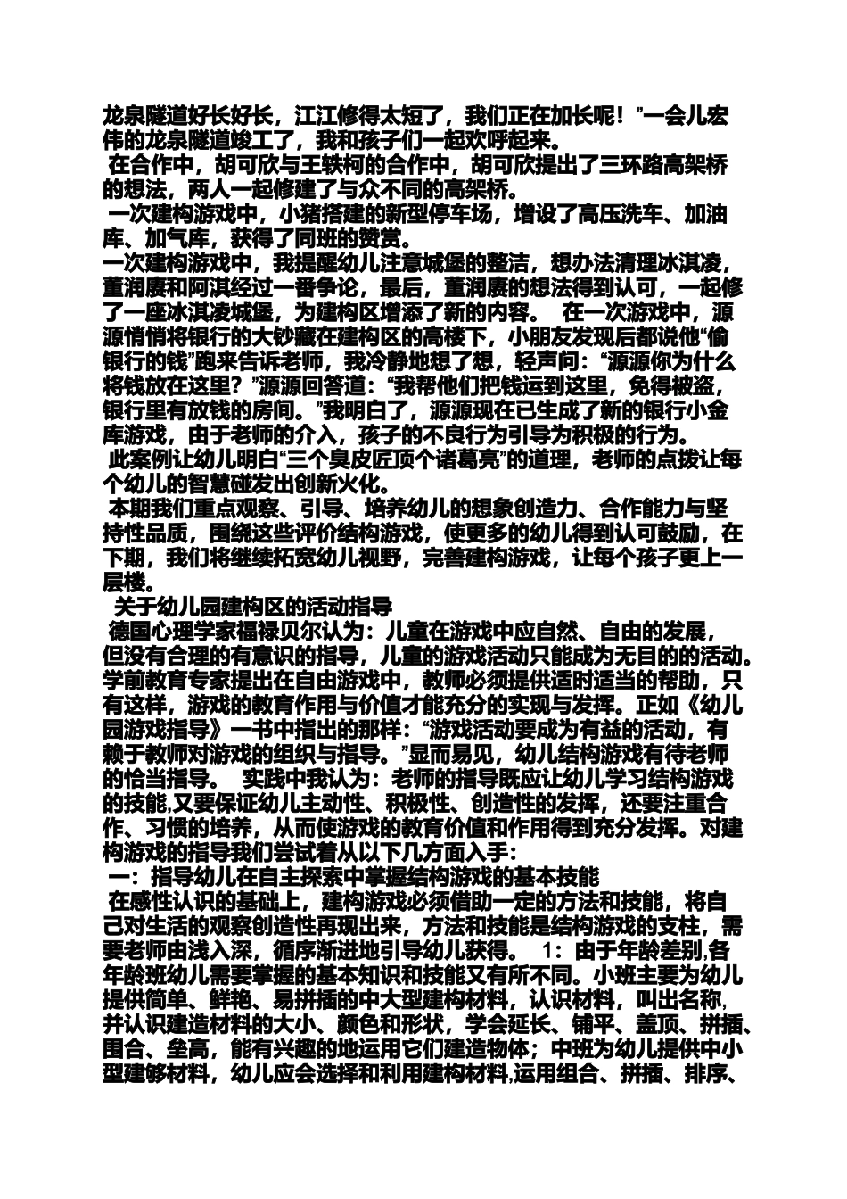 大班建构区角活动教案_第3页