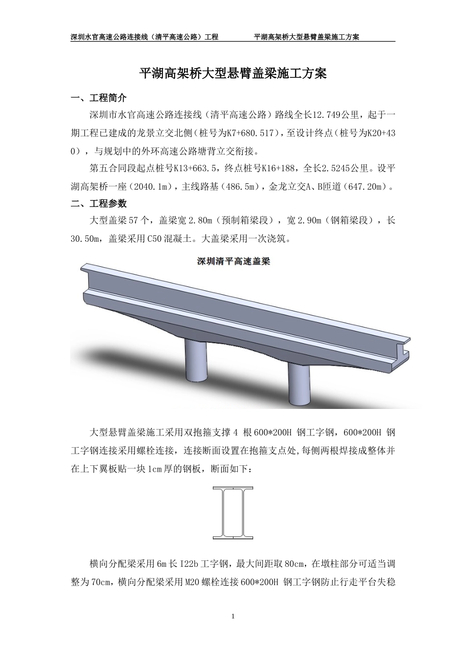 大型悬臂盖梁施工方案_第1页