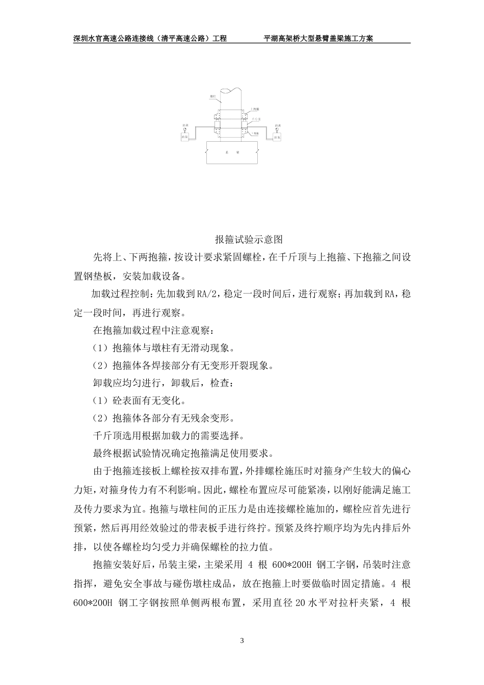 大型悬臂盖梁施工方案_第3页