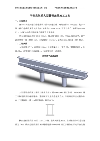 大型悬臂盖梁施工方案