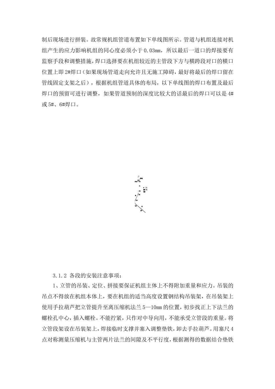 大型压缩机进出口管道零应力施工_第3页