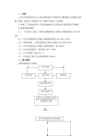 大型压缩机进出口管道零应力施工