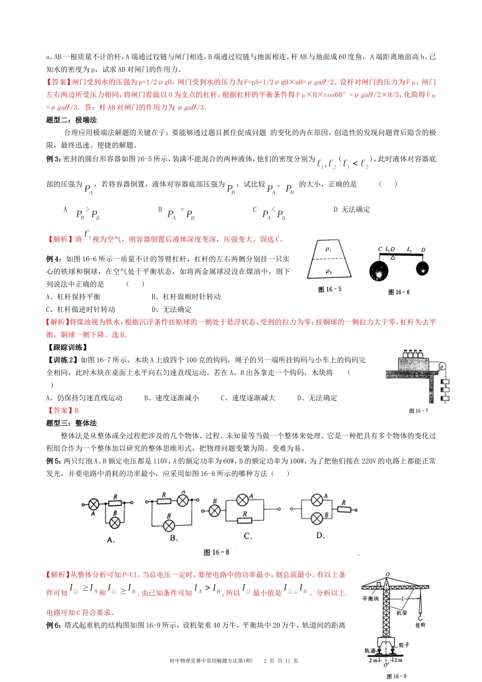 大同杯初中物理竞赛常用的解题方法(师)_第2页