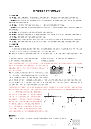 大同杯初中物理竞赛常用的解题方法(师)