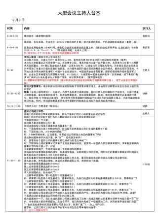 大型研讨会主持人台本及流程