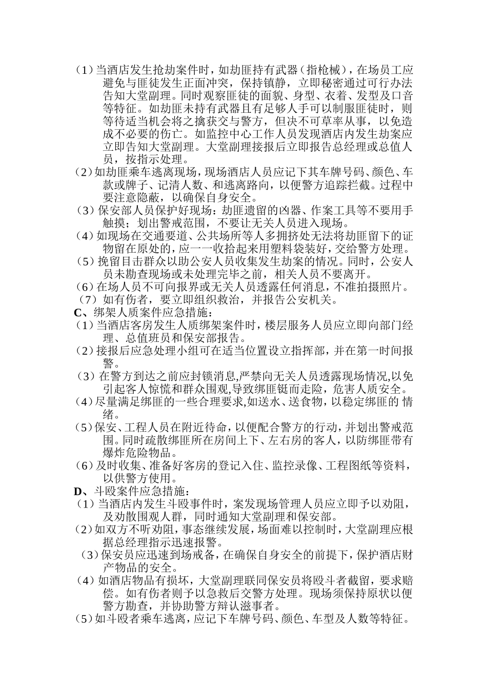 处理各种酒店突发事件应急措施_第2页