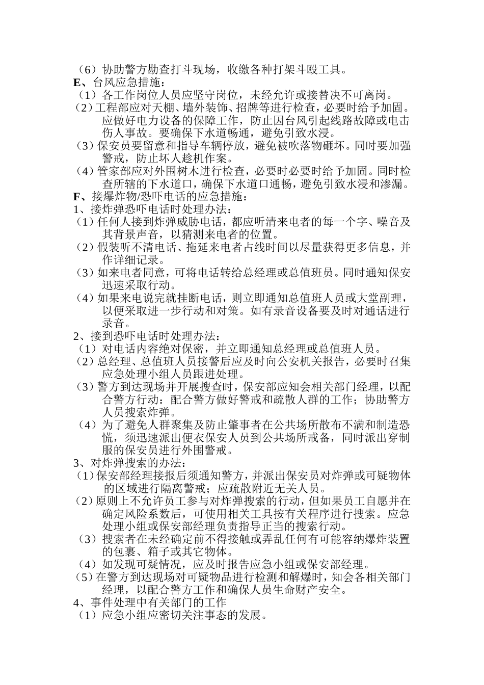 处理各种酒店突发事件应急措施_第3页