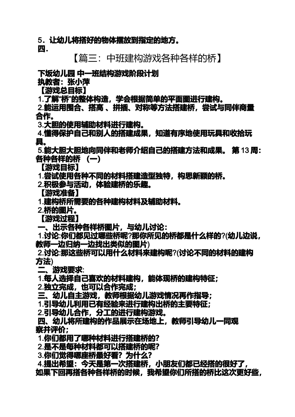 大班建构区教案_第2页