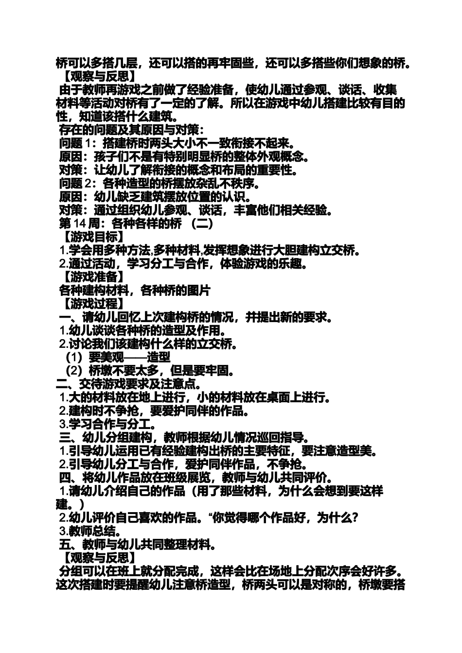 大班建构区教案_第3页