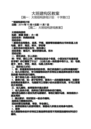 大班建构区教案