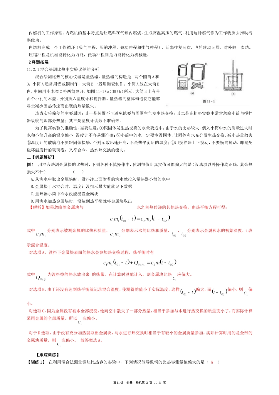 大同杯第11讲热量-热机_第2页
