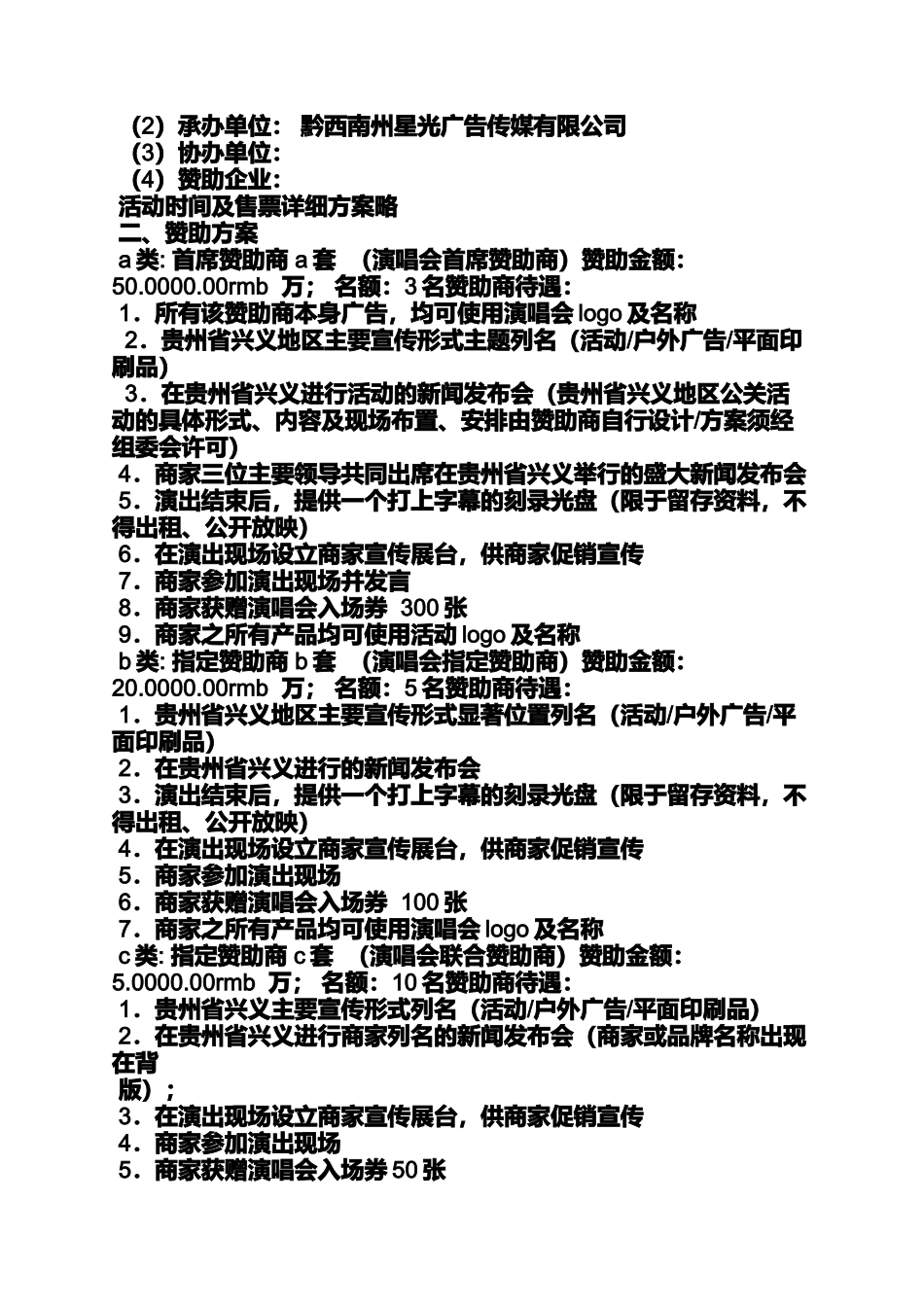 大型演唱会活动方案_第2页