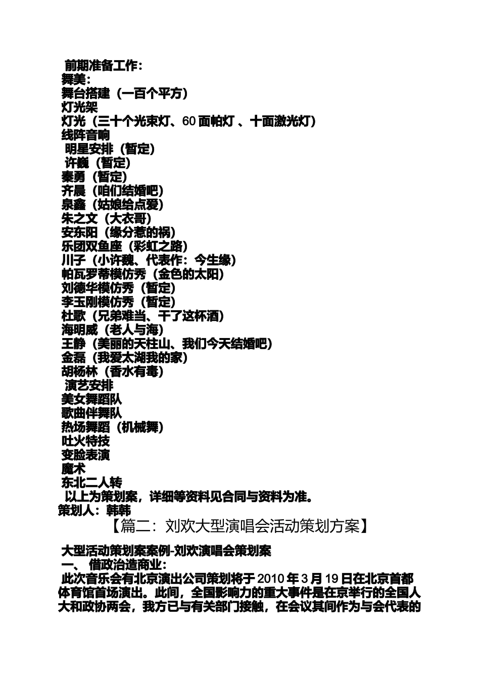大型演唱会活动方案_第3页