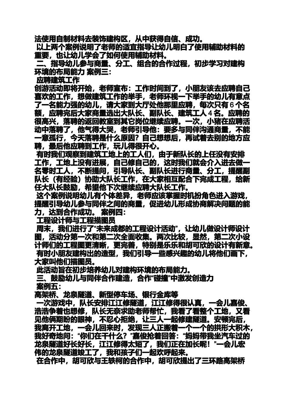 大班建构区游戏教案_第2页