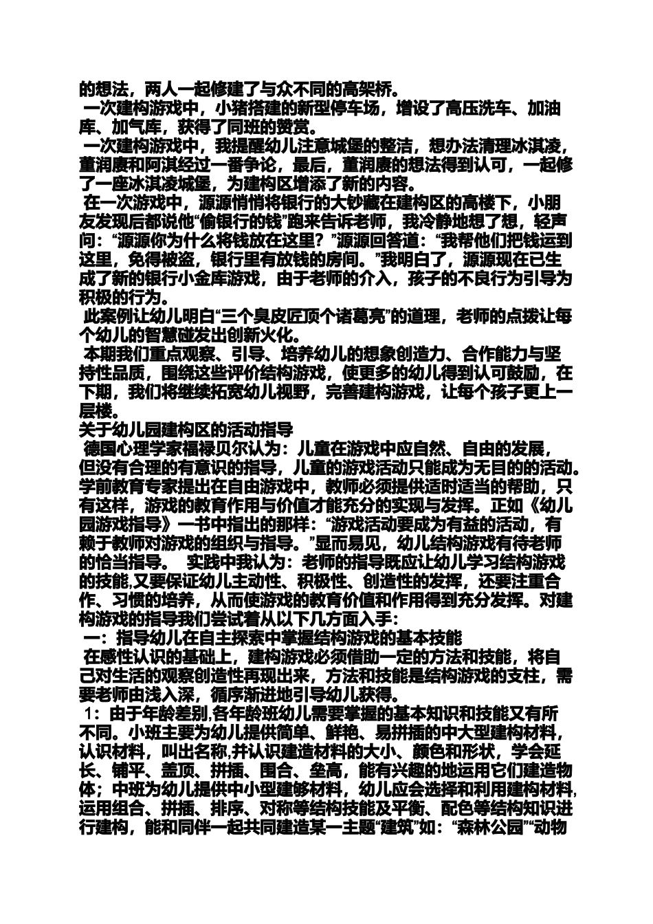 大班建构区游戏教案_第3页