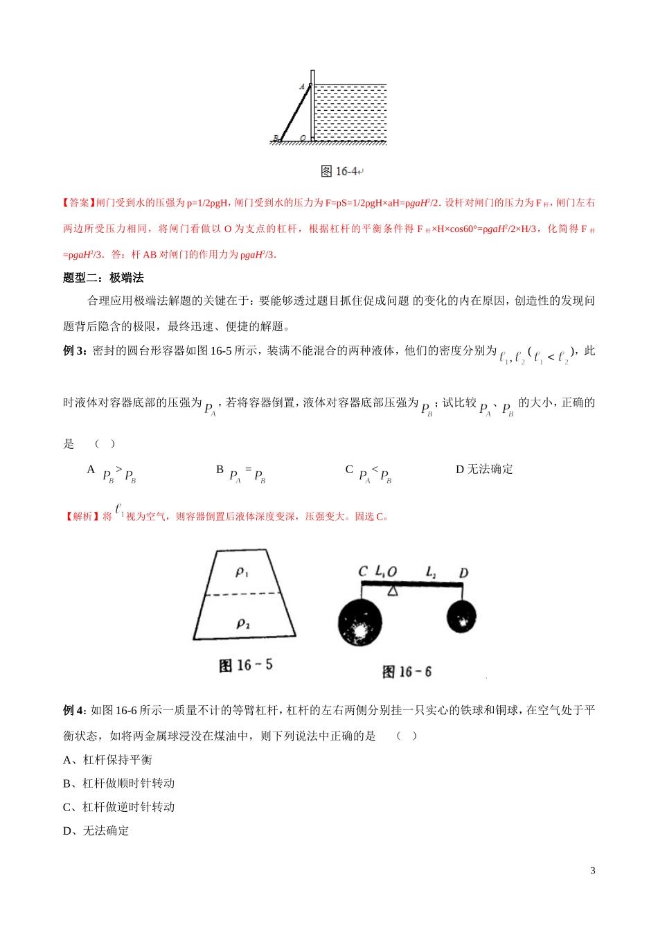 大同杯-第16讲-初中物理竞赛常用的解题方法_第3页
