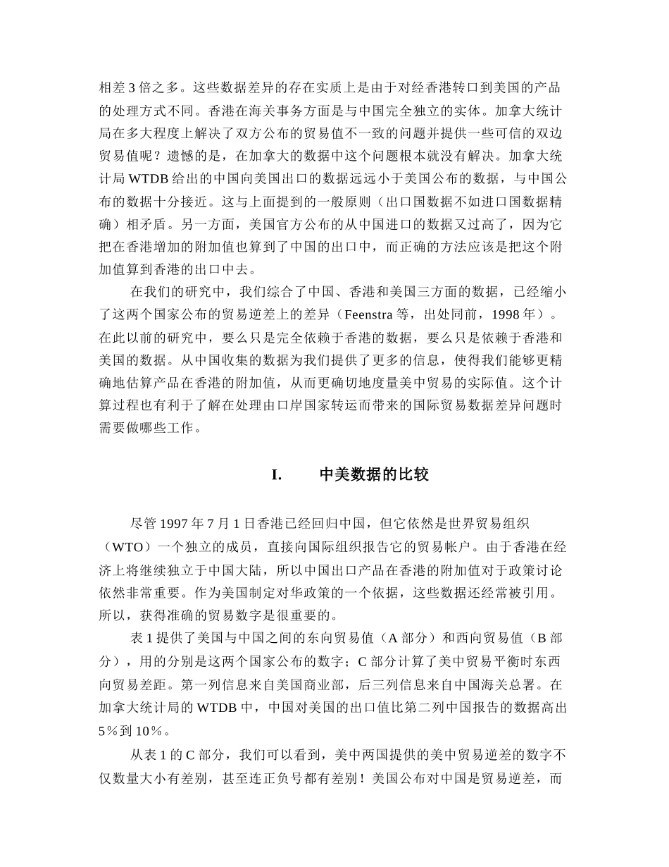 处理国际贸易数据差异的方法及其在中国-香港转口贸易中的应用_第2页