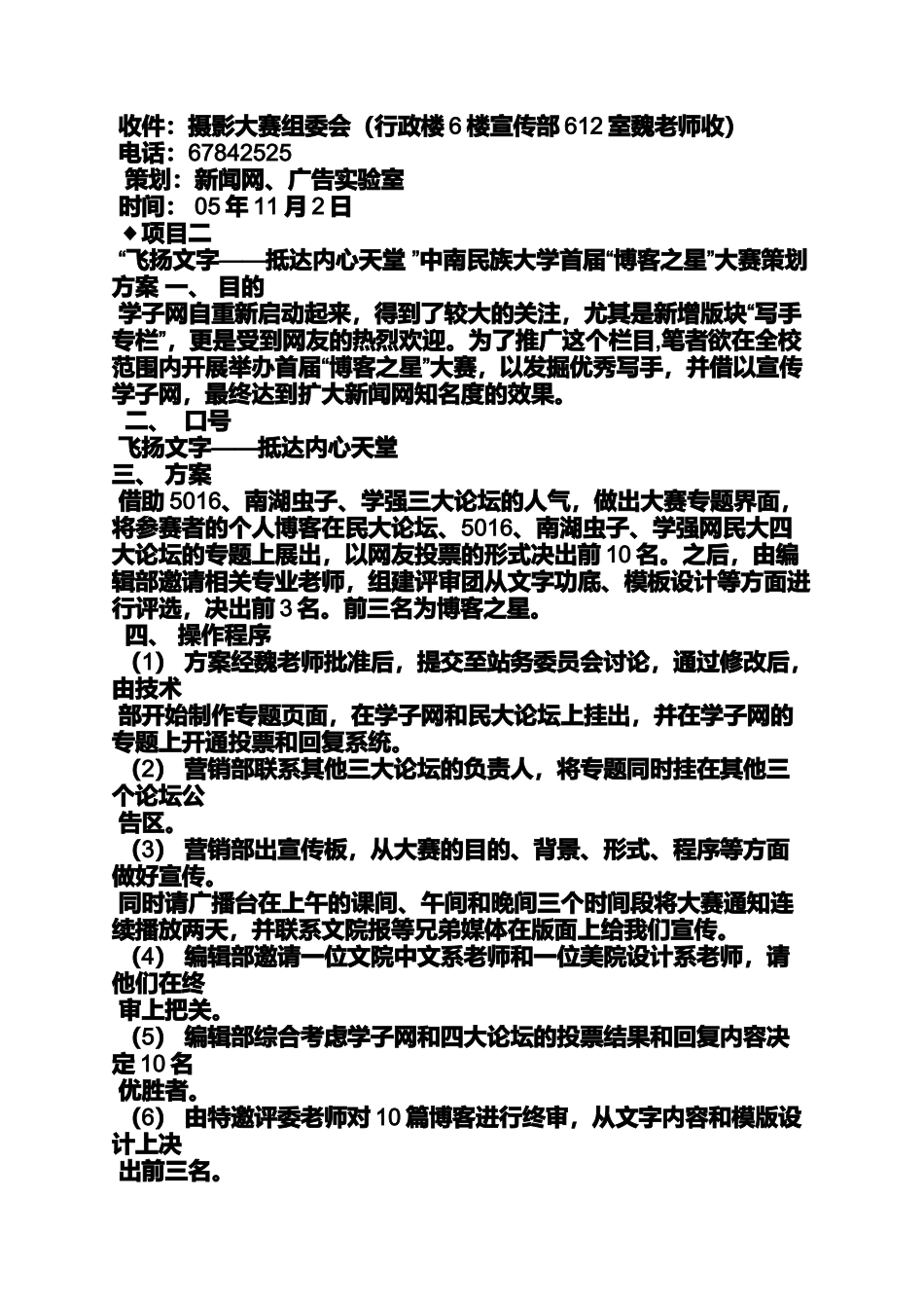 大型演出策划方案_第3页