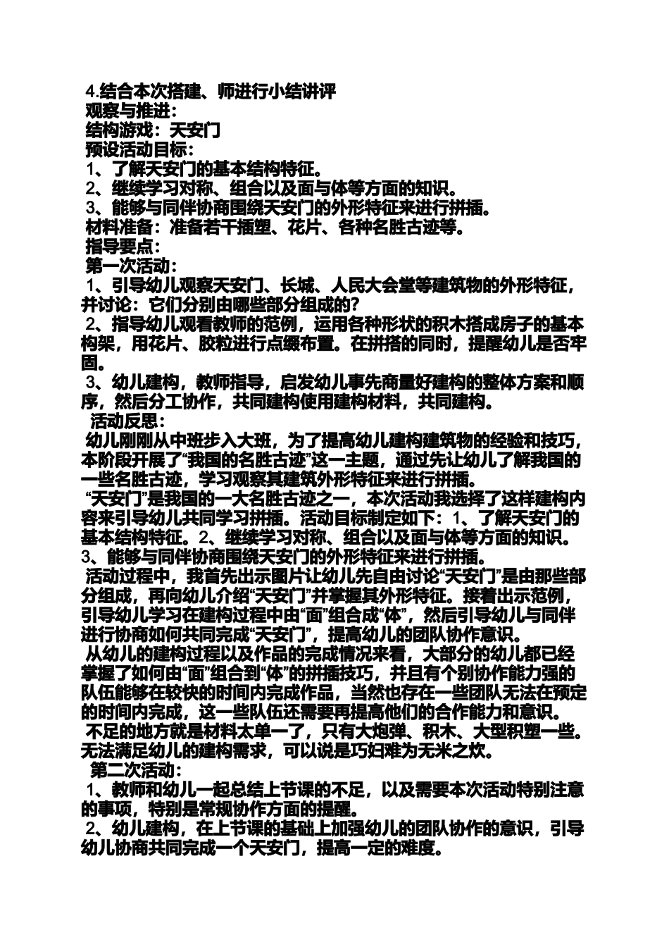 大班建构区域活动教案_第3页