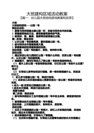 大班建构区域活动教案
