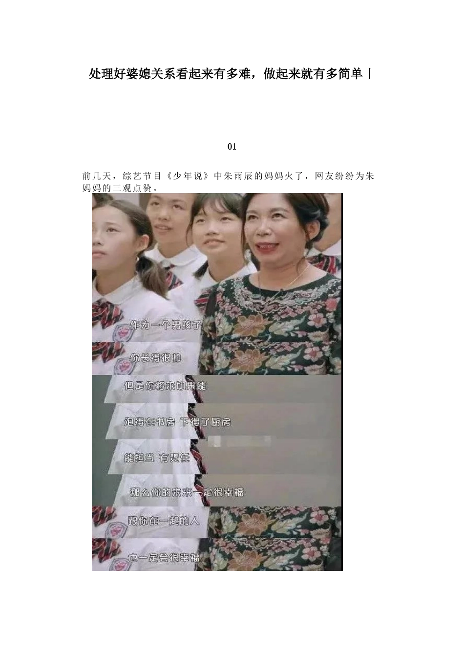 处理好婆媳关系看起来有多难-做起来就有多简单_第1页