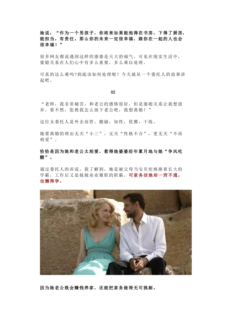 处理好婆媳关系看起来有多难-做起来就有多简单_第2页